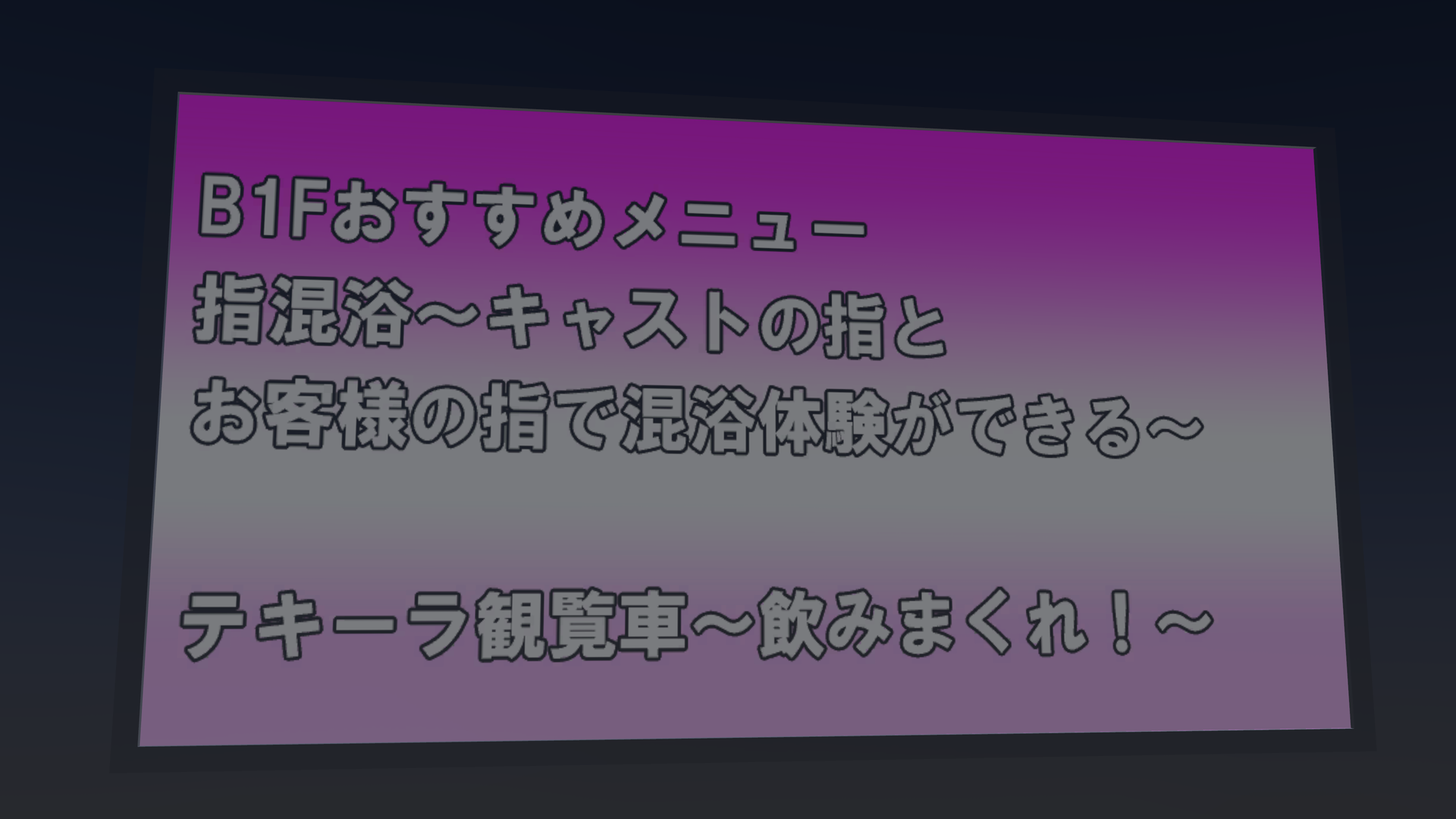 B1階 おすすめメニュー